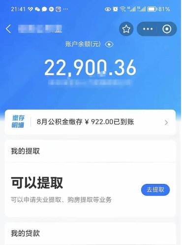 洛阳公积金封存提取（住房公积金封存提取是什么意思）